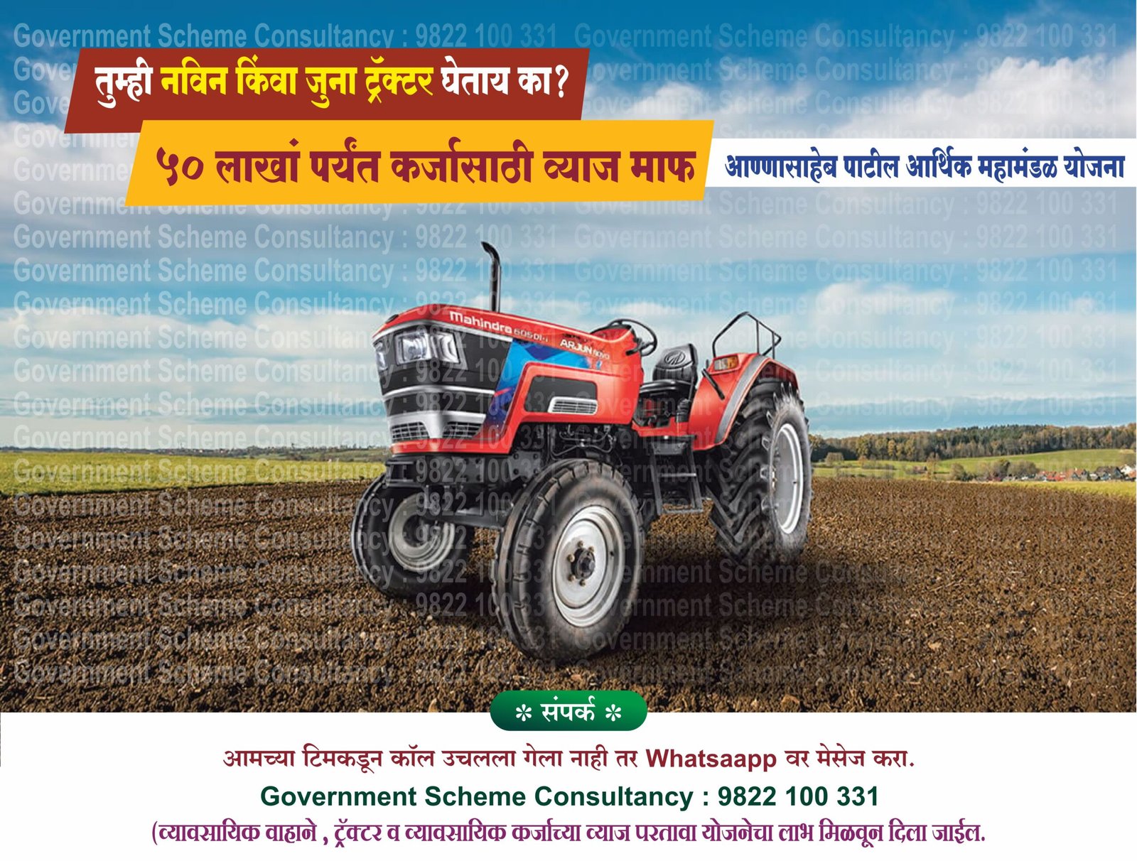 Annasaheb Patil tractor scheme